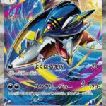 メガサメハダーex (SAR) #113/080