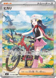 ヒカリ (SAR) #115/080