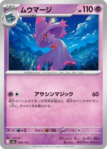 ムウマージ (PROMO) #141/S-P