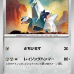 ジュラルドン (PROMO) #030/S-P