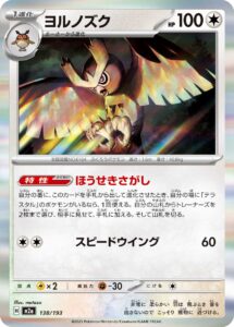 ヨルノズク (PROMO) #026/S-P