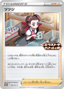 ツツジ (PROMO) #290/SV-P