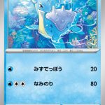 ラプラス (C) #013/076