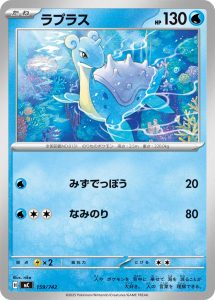 ラプラス (C) #013/076