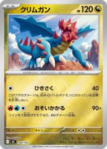 クリムガン (C) #058/076