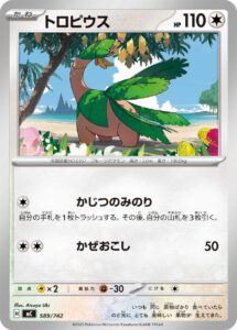トロピウス (C) #005/076