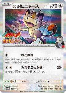 ロケット団のニャース (PROMO) #259/SV-P