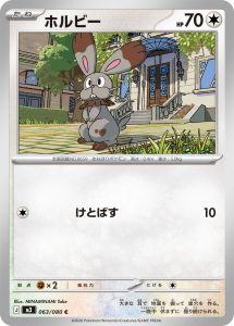 ホルビー (C) #063/080