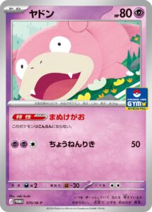 ヤドン (PROMO) #070/M-P