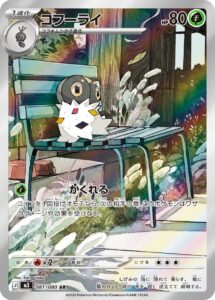 コフーライ (AR) #081/080