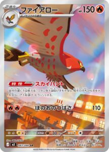 ファイアロー (AR) #083/080