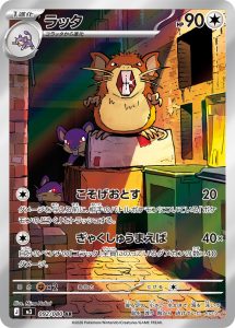 ラッタ (AR) #092/080
