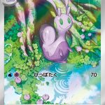 ヌメイル (AR) #093/083