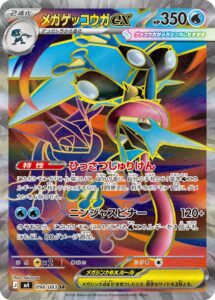 メガゲッコウガex (SR) #098/083