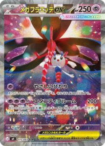メガフラエッテex (SAR) #115/083