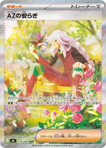 AZの安らぎ (SAR) #118/083