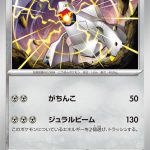 ジュラルドン (C) #036/064
