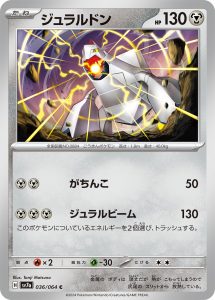 ジュラルドン (C) #036/064