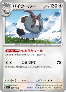 バイウールー (U) #087/102