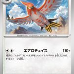 ファイアロー (U) #085/102