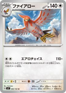 ファイアロー (U) #085/102