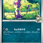 Nのチョロネコ (C) #059/100