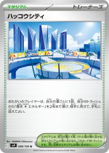 ハッコウシティ (U) #098/100