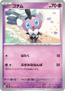 ゴチム (C) #031/071