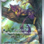 レパルダス (AR) #135/086