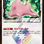 メタモン◇ (PR) #043/060