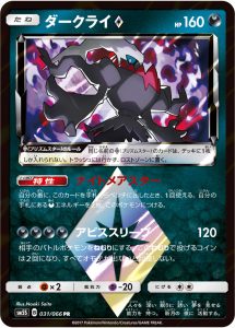 ダークライ◇ (PR) #031/066