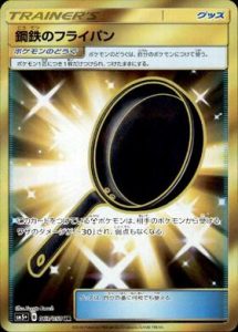 鋼鉄のフライパン (UR) #063/050