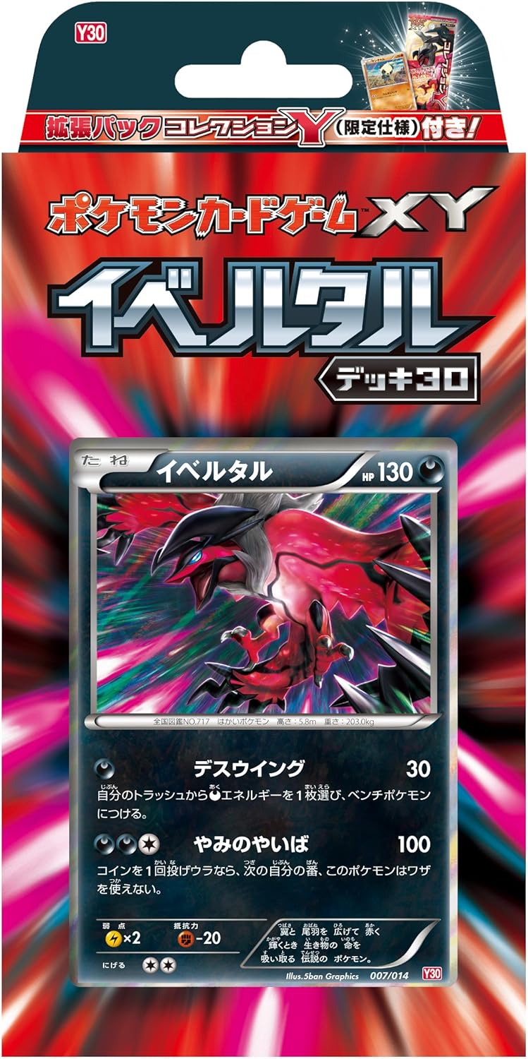 y30のパック画像