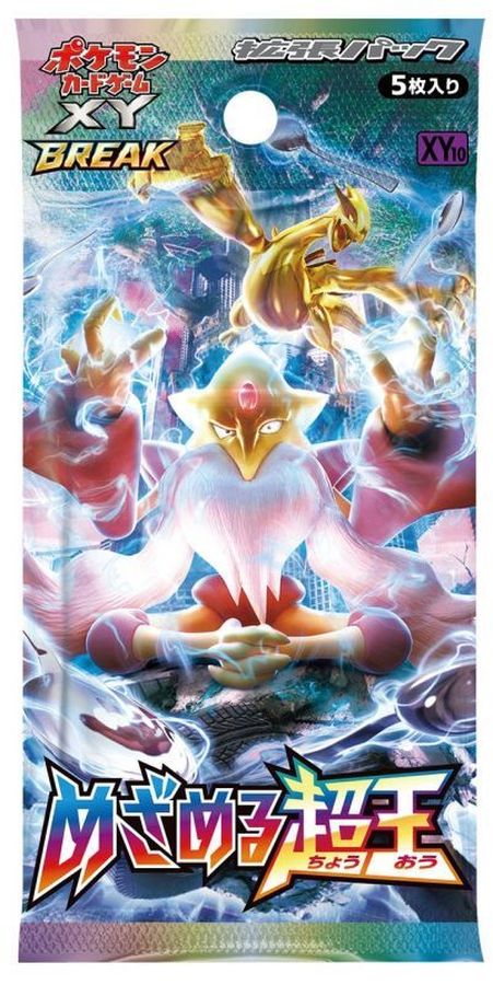 xy10のパック画像