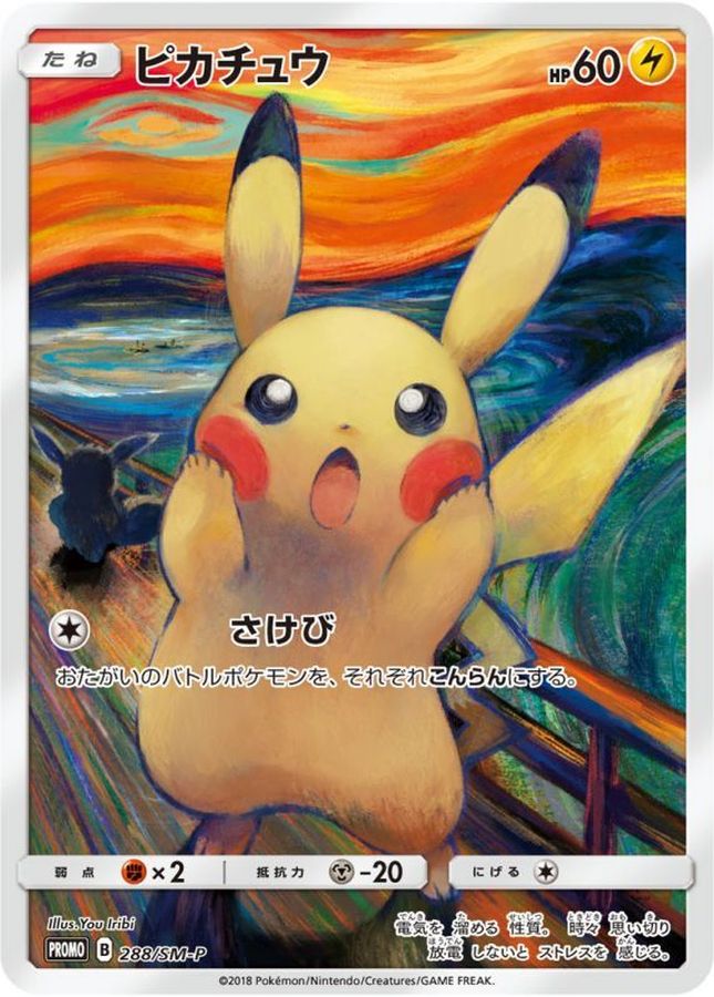 PROMO】ピカチュウ #376/SM-P｜買取価格・相場推移【SM プロモーション