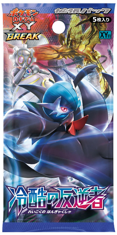 xy11ctのパック画像