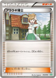 アララギ博士 () #013/015