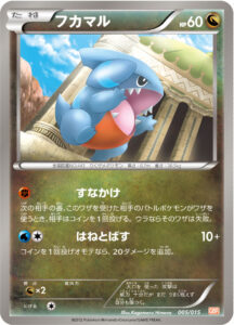 フカマル () #005/015