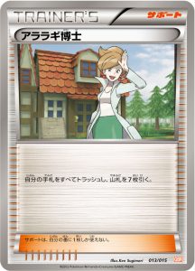 アララギ博士 () #013/015