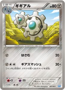 ギギアル () #007/017