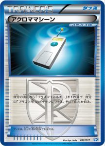 アクロママシーン () #012/017