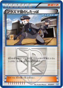 プラズマ団のしたっぱ () #015/017
