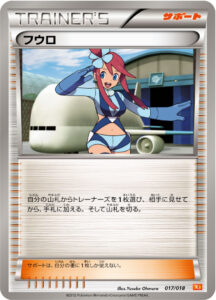 フウロ () #017/018