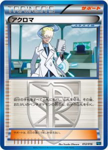 アクロマ () #012/016