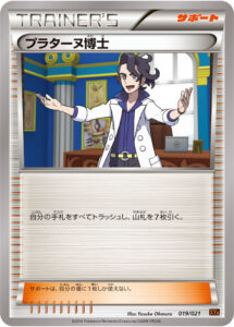 プラターヌ博士 () #019/021