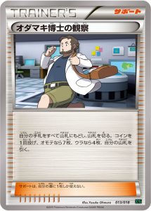 オダマキ博士の観察 () #013/018
