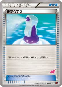きずぐすり () #016/022