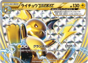 ライチュウBREAK () #003/010
