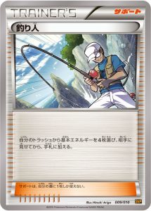 釣り人 () #009/010