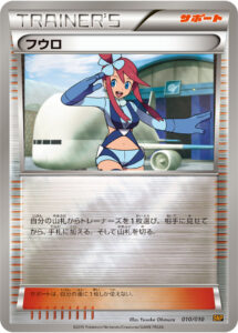 フウロ () #010/010